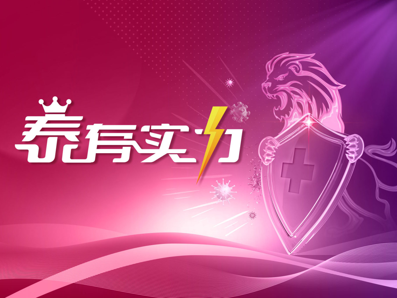泰有实力.jpg