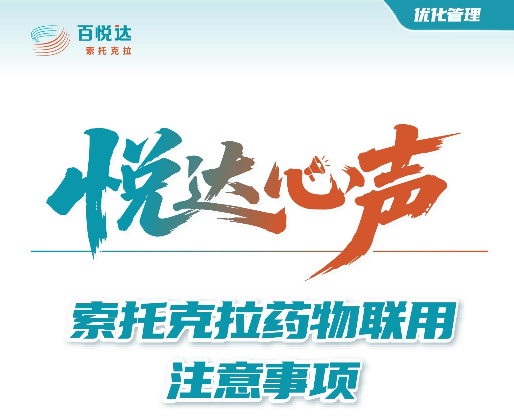 头图【长图】药物联用注意事项.jpeg
