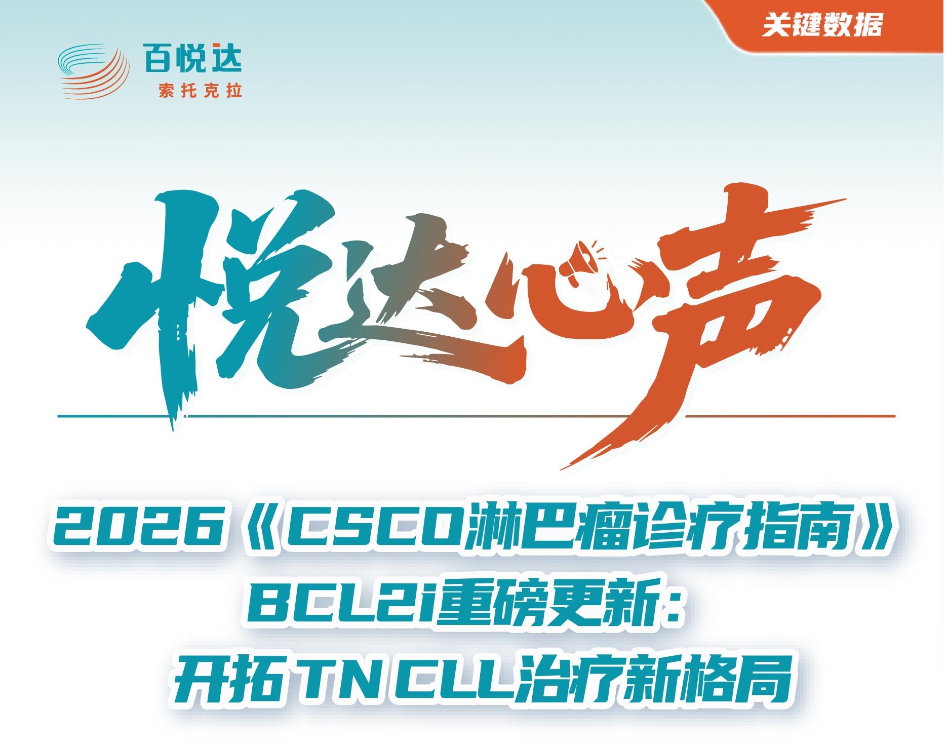 头图 -CSCO淋巴瘤诊疗指南 TN CLL.jpeg