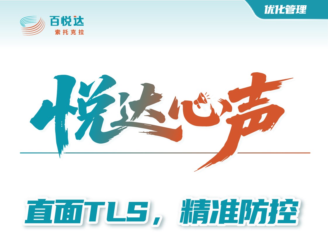 【首图】TLS定义及预防要点更新版.jpg
